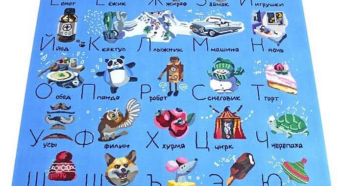 Детский ковер ручной работы АЗБУКА